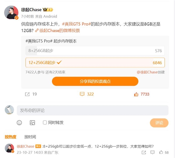 内存涨价了！大部分网友在徐起微博投票不要8+256G版本