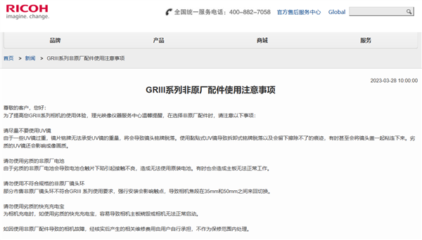 理光GR III用户注意！第三方配件导致故障将无法保修