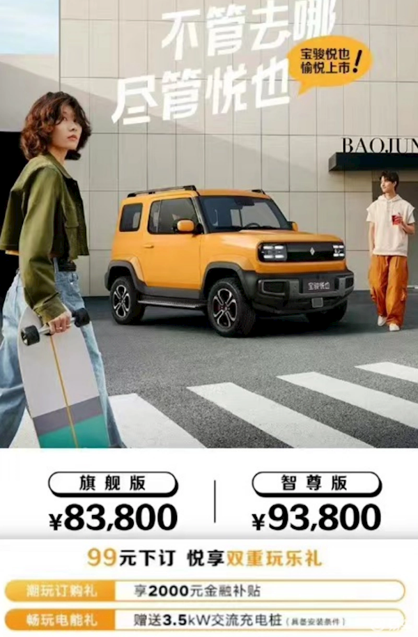 “小而美”国民爆款车!五菱宝骏悦也售价曝光:或8.38万元起