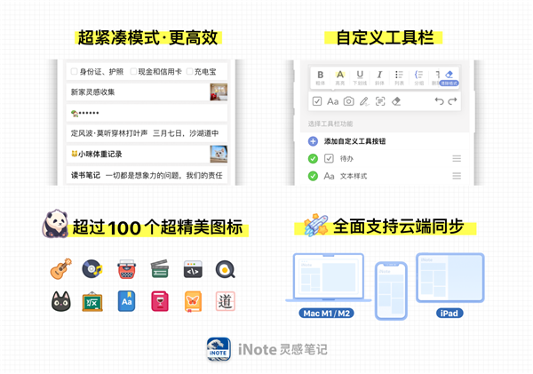 苹果官方推荐!iNote灵感笔记新版发布:超紧凑模式来了