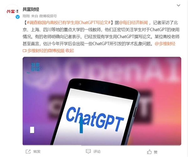 ChatGPT爆火！调查称国内高校已有学生用ChatGPT写论文