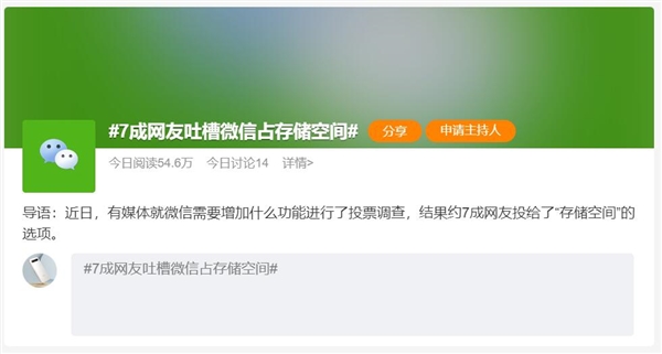 微信太占手机空间！7成网友认为微信需减少占用空间
