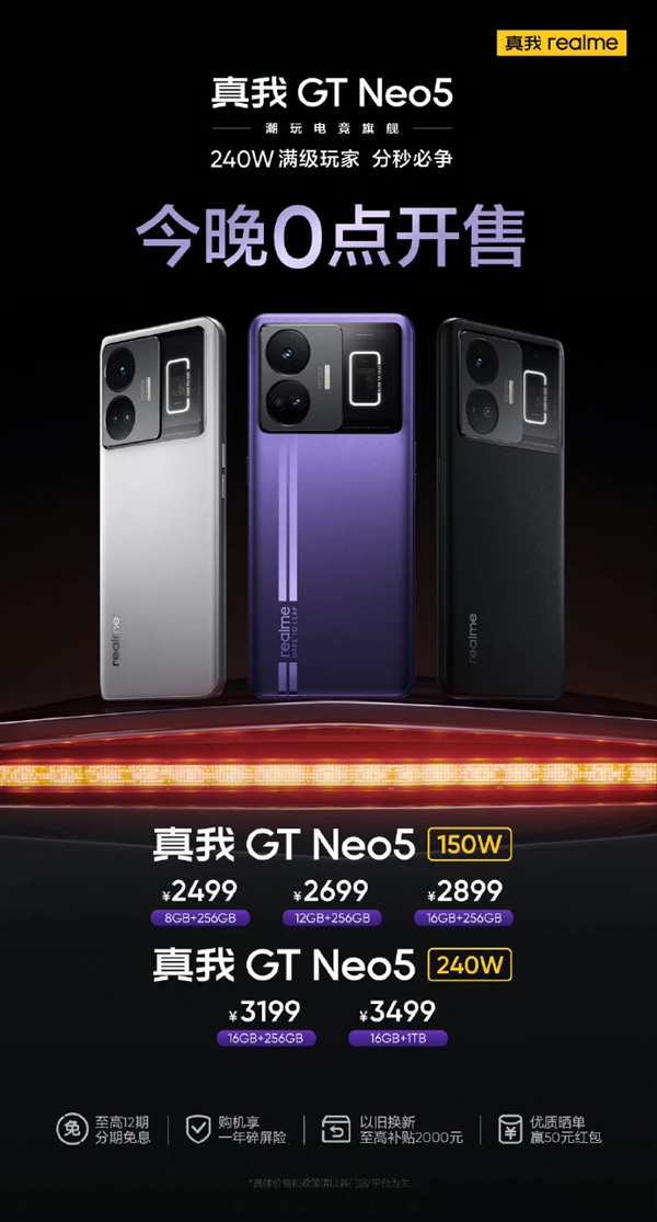 240W安卓手机快充之王！真我GT Neo5首销：2499元起