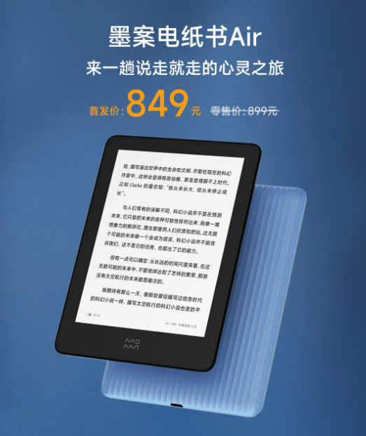 849元 墨案电纸书Air发布：24级冷暖光、30天长续航