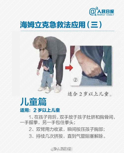 救命方法码住!爸爸吃饼卡喉:15岁女儿1分钟救回