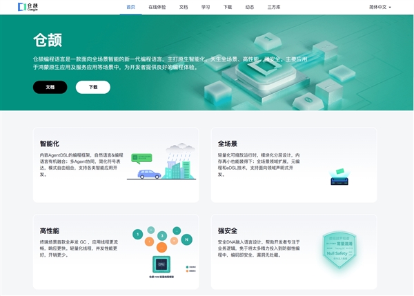 5年大量投入研发！颉编华为自研仓颉编程语言官网上线：首个公测版本开放下载