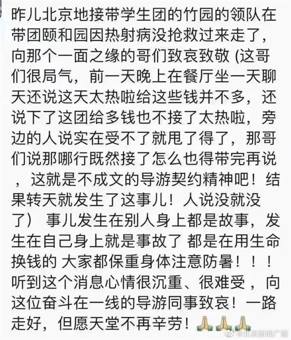 北京一导游在颐和园中暑身亡：高温天气当心热射病 科普如何预防