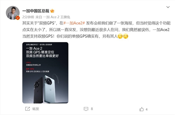 一加Ace 2支持双频GPS:发布会上没讲 结果被很多网友误伤