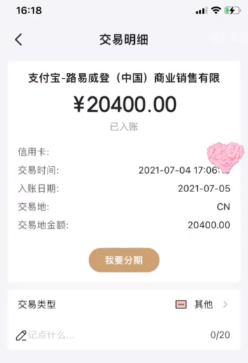 男子官网购买LV两年没发货:客服道歉半小时 已退款
