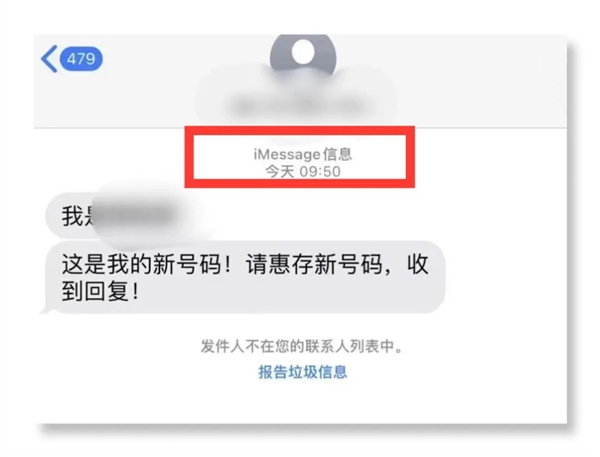 苹果iMessage消息冒充熟人诈骗多发!你的iPhone频繁收到诈骗短信吗?