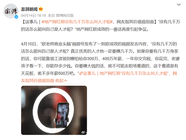 地产网红称没几千万怎么叫人才引热议:网友称价值观扭曲 谁钱多谁就是人才?