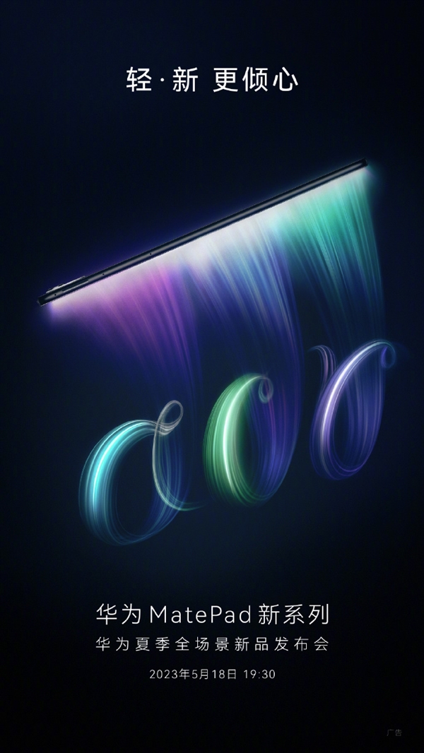 首款融合快充平板!华为MatePad Air官宣