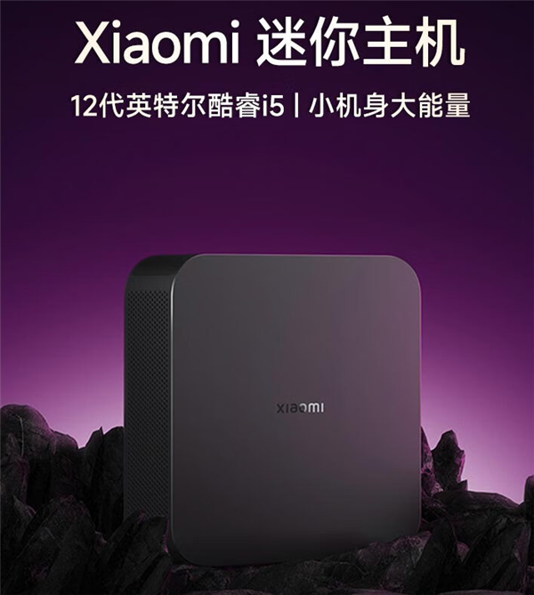 小米迷你主机京东百亿补贴：16G+512G到手2599元 媲美Mac Mini