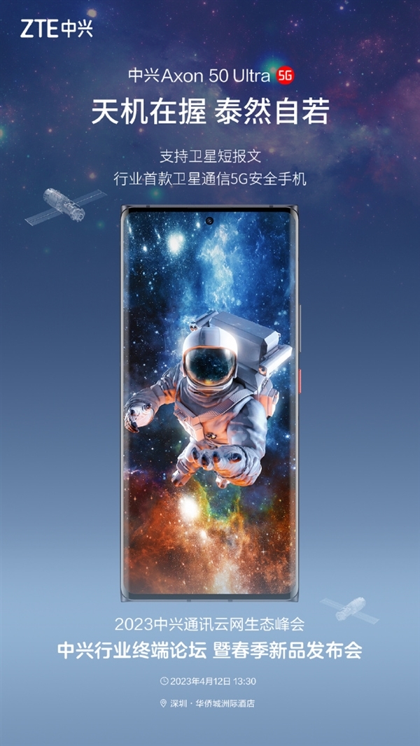 中兴Axon 50 Ultra也要“捅破天”：支持北斗卫星通信、车道级导航