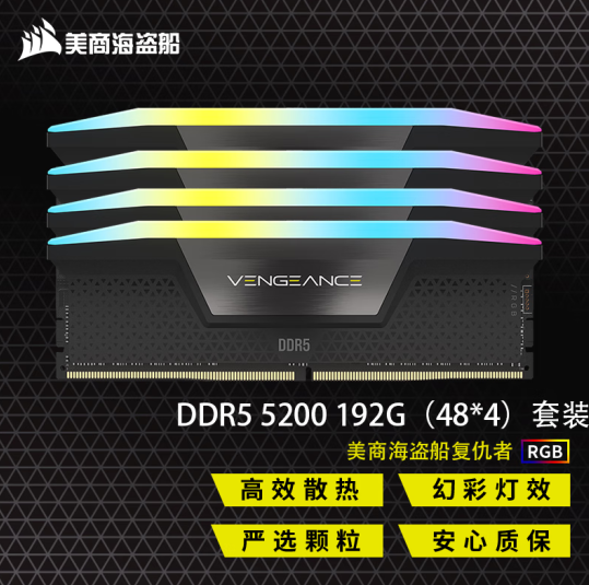 海盗船192GB DDR5内存套装开卖:带上“光污染” 7699元!