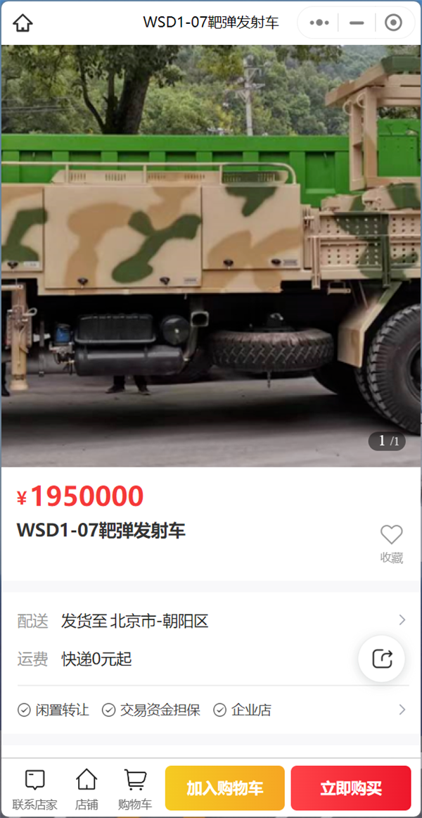 195万元！零壹空间交付新型火箭发射车：20分钟就能发射