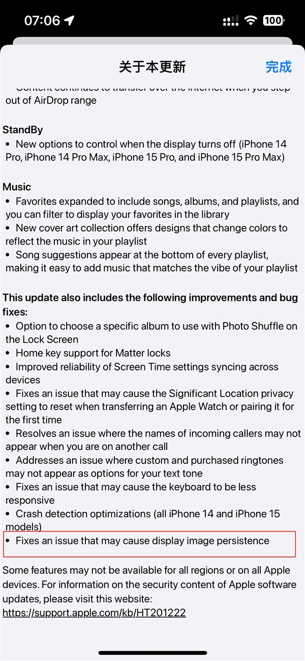 苹果承认iPhone 15 Pro系列“烧屏门”！iOS 17.1能修复