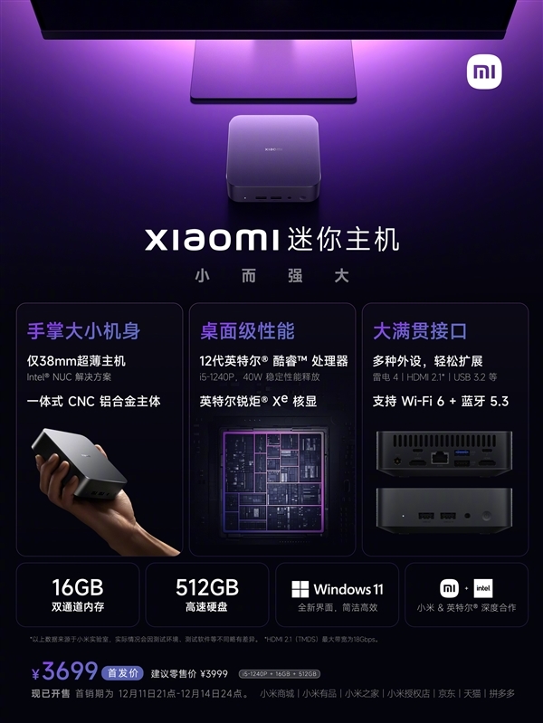 2999元 小米迷你主机618预售:全金属机身 媲美Mac mini