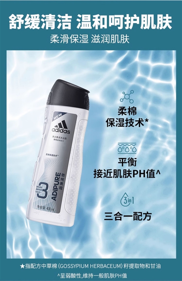阿迪达斯沐浴露4瓶到手14.9元：洗头、洗澡、洗脸三合一