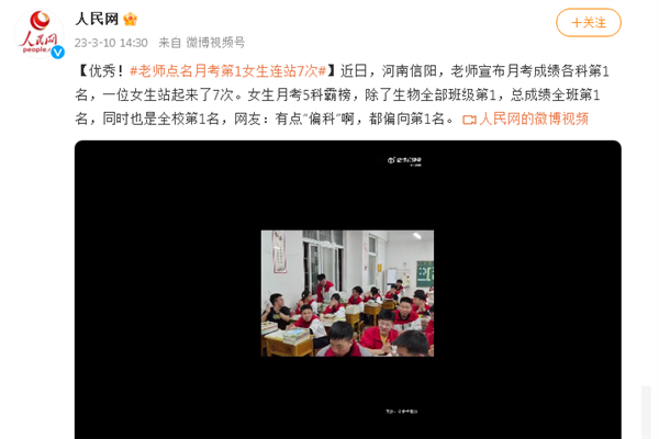 老师宣布各科月考第1名 女生连站7次全校第一 网友感叹河南考生神一样存在