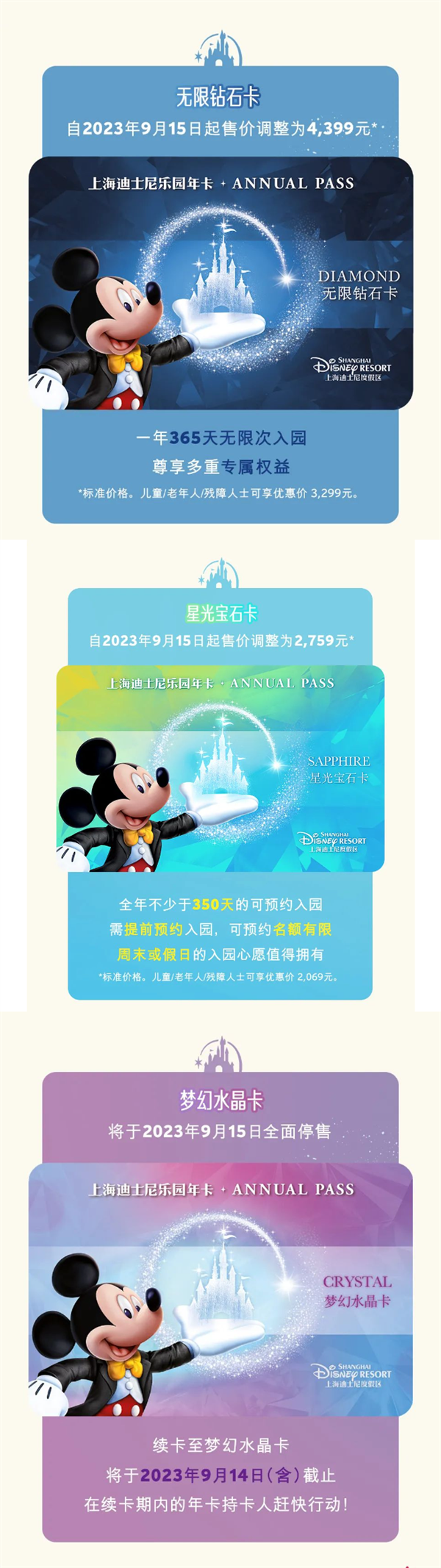 上海迪士尼乐园宣布年卡回归！新增幻彩珍珠卡 卖1399元