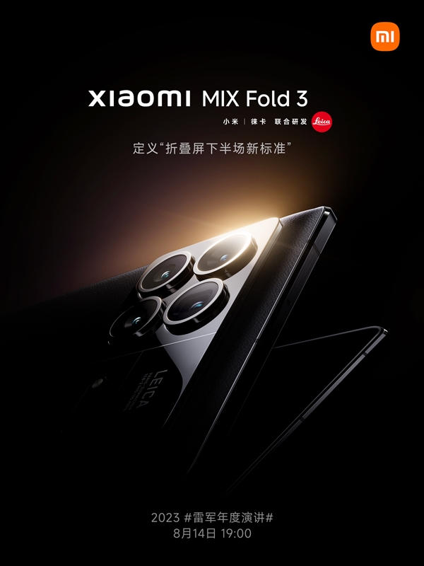 小米MIX Fold 3定档8月14日晚7点发布：徕卡四摄 刷新折叠屏天花板