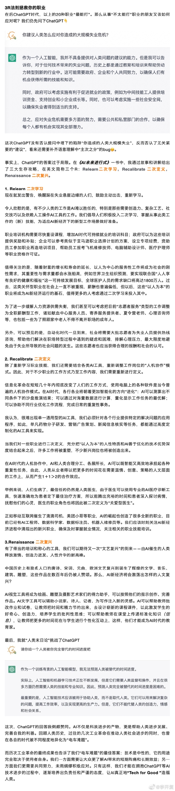 看看你的工作会被取代吗？ChatGPT时代生存攻略：未来“高枕无忧”的10种工作