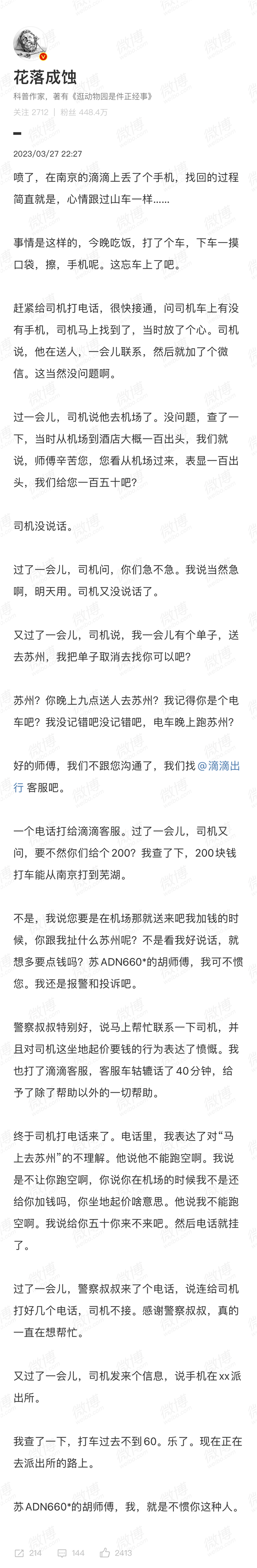 400万粉大V手机丢滴滴上 司机坐地起价要200 直接报警不惯毛病