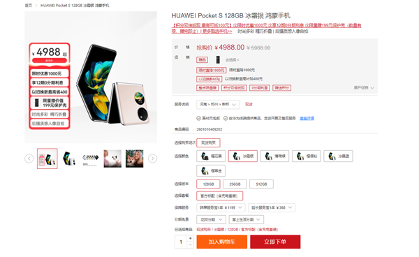 骁龙778G小折叠 华为Pocket S官方降价千元:4988元起