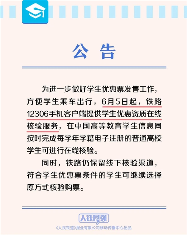 不用现场排队!今起学生票可实现网上核验