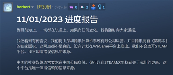 爆火狼人杀游戏《鹅鸭杀》被腾讯收购？官方辟谣：不会离开Steam