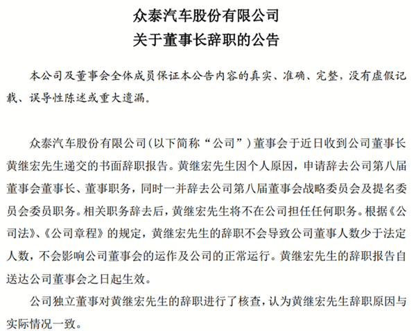 集团破产重整 资产被轮番拍卖!众泰董事长辞职