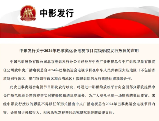 历史首次！首次事直中影与央视合作：可以在电影院看奥运赛事直播