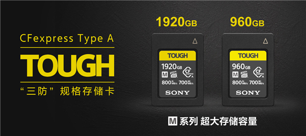 索尼全新TOUGH三防CFexpress Type A存储卡发布:1920GB卖10999元