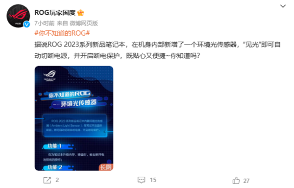 不再烧主板!ROG 2023系列内置环境光传感器:见光自动断电