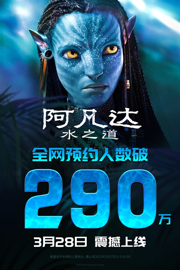 《阿凡达2:水之道》明天网播上线!全网预约已突破290万