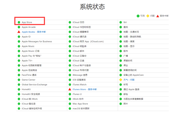 iPhone又中招!苹果App Store应用商店崩了