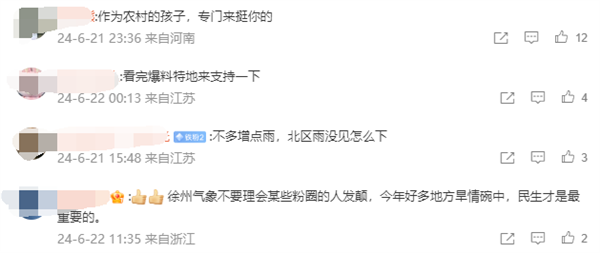 薛之谦演唱会赶上人工增雨 有粉丝被淋抱怨 徐州气象回应