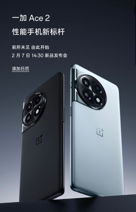 骁龙8+曲屏旗舰！一加Ace 2官宣：经典三段式按键回归