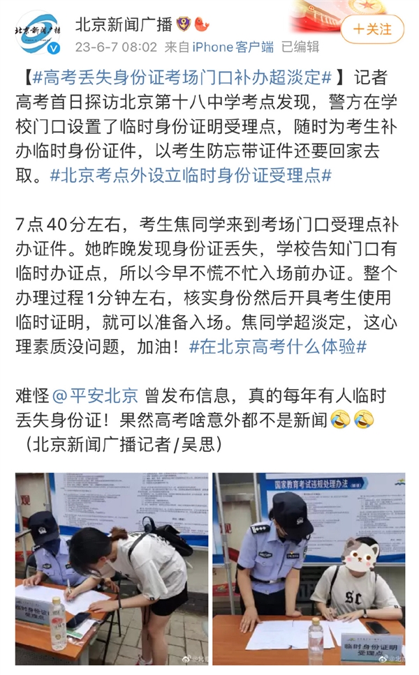 今年高考这些新闻还是来了:丢准考证、走错考点等一个没少