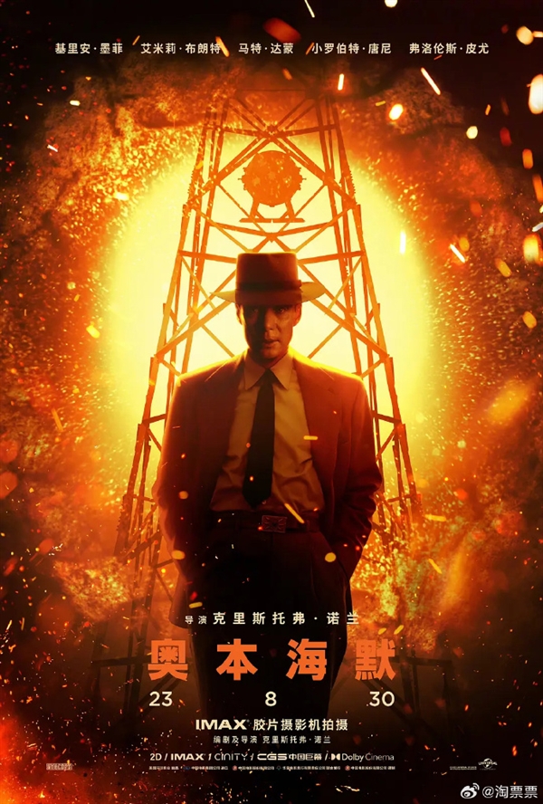 诺兰年度大片《奥本海默》今日内地上映：片长3小时 一刀未剪