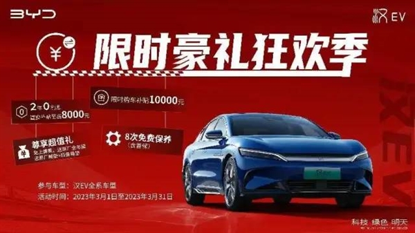 又一地方补贴了 深圳一比亚迪4S店汉EV全系限时补贴1万元