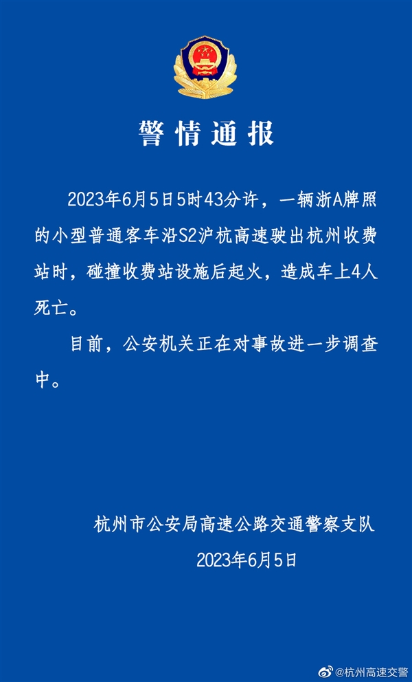 大众电动车高速收费站撞车爆燃致四人死亡 现场视频曝光:毫无减速