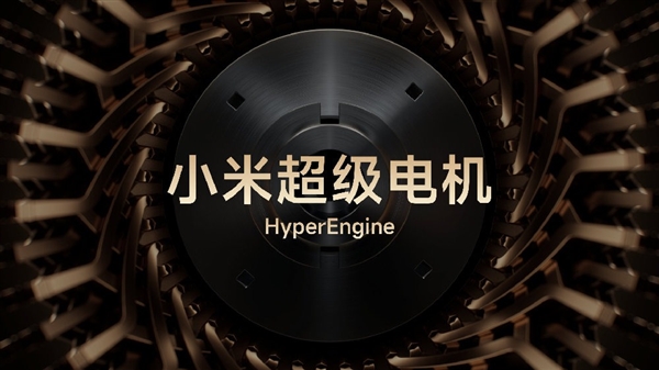 第一次做电机就比特斯拉厉害！小米揭秘35000转电机背后技术