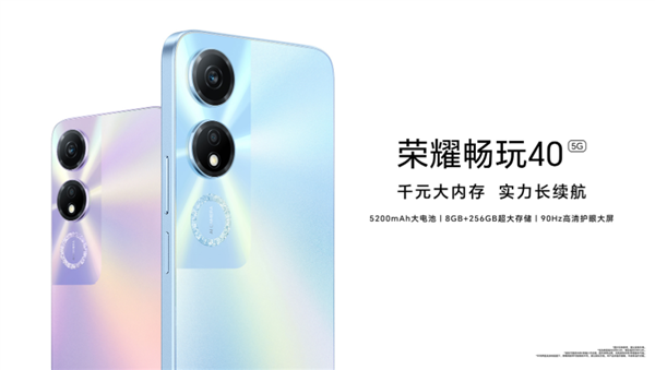 荣耀畅玩40上架：骁龙480 plus、5200mAh大电池