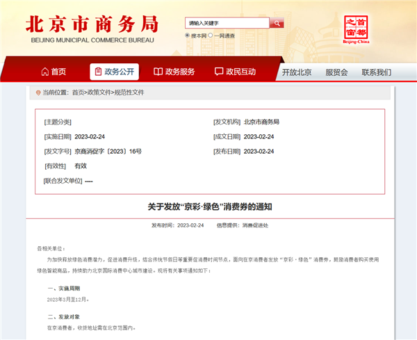 每人1600元!北京要发消费券了:买手机、PC、无人机等都能用