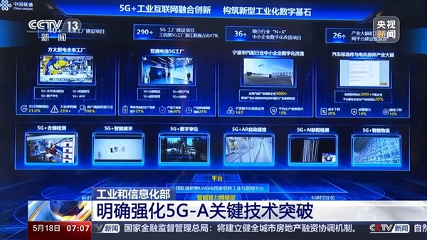 向6G演进的关键技术！工信部明确强化5G-A关键技术突破