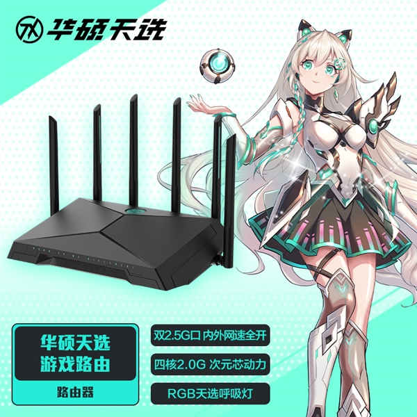999元 华硕发布天选游戏路由器:2.5G双网口 全端电竞加速