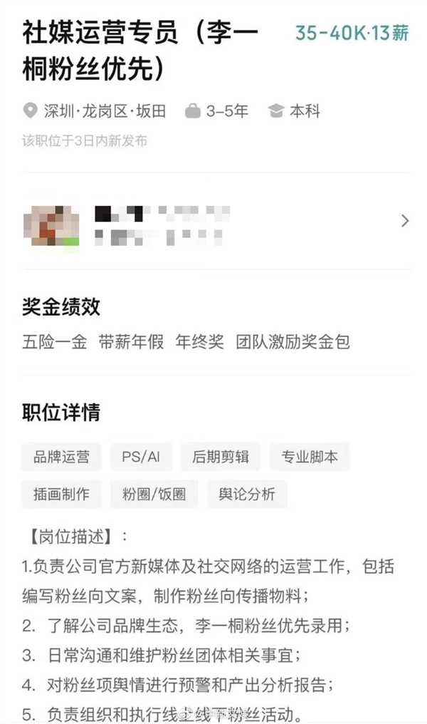 深圳一公司发布年薪50万岗位:优先录用李一桐粉丝