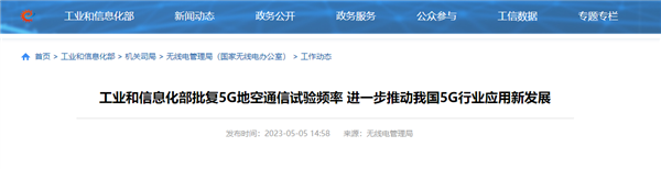 飞机网速更快了!工信部批复5G地空通信试验频率